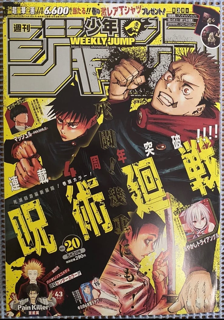 Weekly Shonen Jump No. 20 2022 Jujutsu Kaisen Ayakashi Triangle Manga Magazine rvd5hENZq